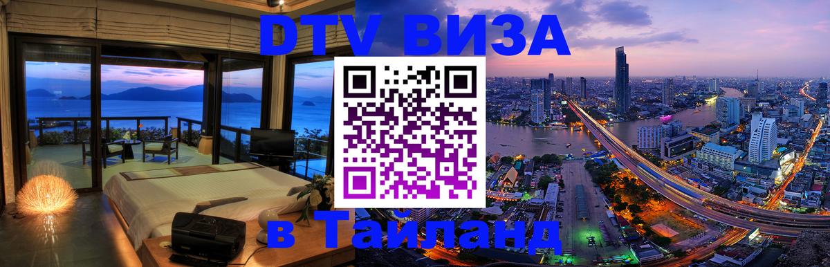 Visa в Таиланд 