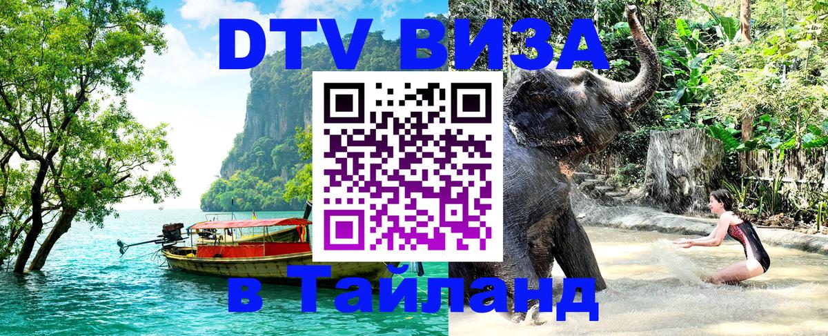 DTV Visa Thailand — прайс и условия, виза без дополнительных документов - 
